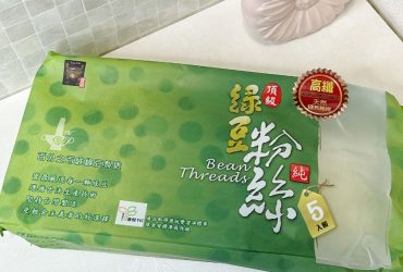 輕鬆料理好選擇！【中農純綠豆粉絲】純淨味道；頂級製程，無負擔又營養