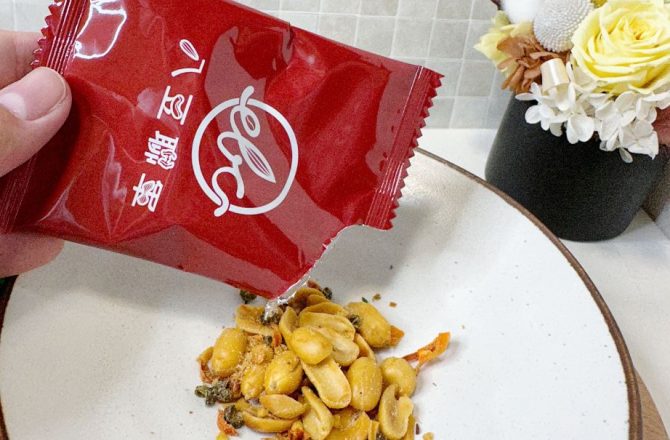 太涮嘴了！零食開箱推薦【八豆聯軍】花生中的極品，香蔥與麻辣帶來口感交織的美味