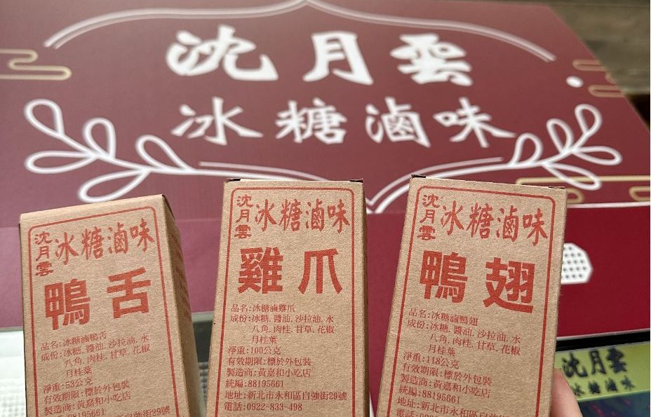 24小時隨時想吃就能買的滷味【沈月雲冰糖滷味】西門美食推薦，第一名的台灣滷味推薦
