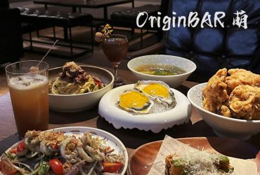東區新開幕餐酒館推薦【OriginBAR 萌】必點特色茶酒，美食、品味、氛圍交融的饗宴