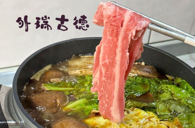 開箱最正宗川味麻辣湯底【外瑞古德麻辣研究所】麻辣鴨血豆腐，外帶回家也能輕鬆煮出道地麻辣火鍋！士林夜市老饕必訪川味