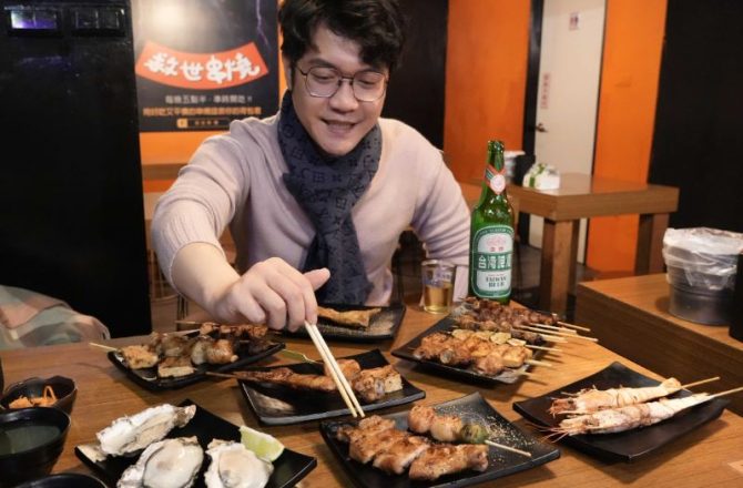 輔大串燒推薦【救世串燒】學生愛店、聚餐聚會首選，輔大美食推薦，串燒居酒屋推薦<附菜單>