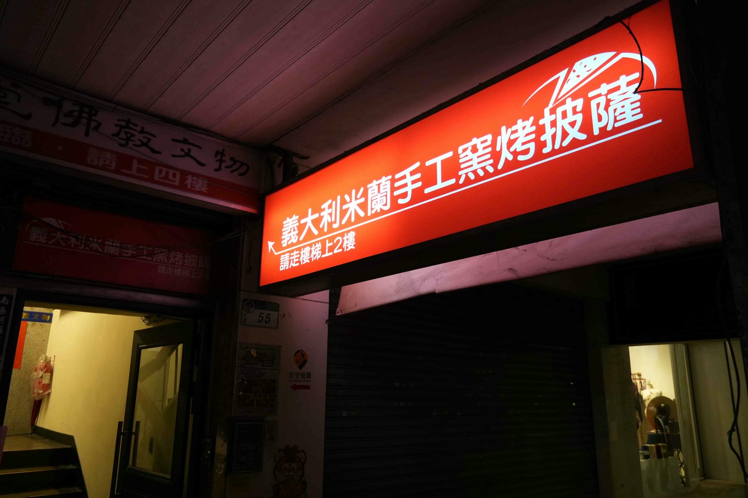 台北精品級PIZZA【義大利米蘭手工窯烤披薩】中山區約會餐廳首選/披薩界的LV/首創全台唯一冰披薩 - 第3張圖