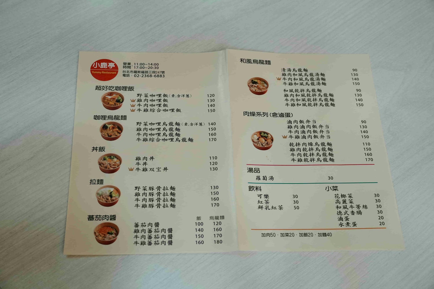 大安區咖哩推薦【小鹿亭】 平價享受日式咖哩,還有滷肉飯便當/和風烏龍麵等多樣選擇 - 第5張圖