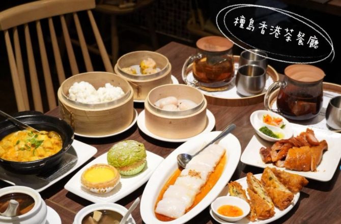 劍南路必訪美食【檀島香港茶餐廳-劍南店】道地港式茶餐廳，隱藏版4人分享餐，美麗華美食推薦