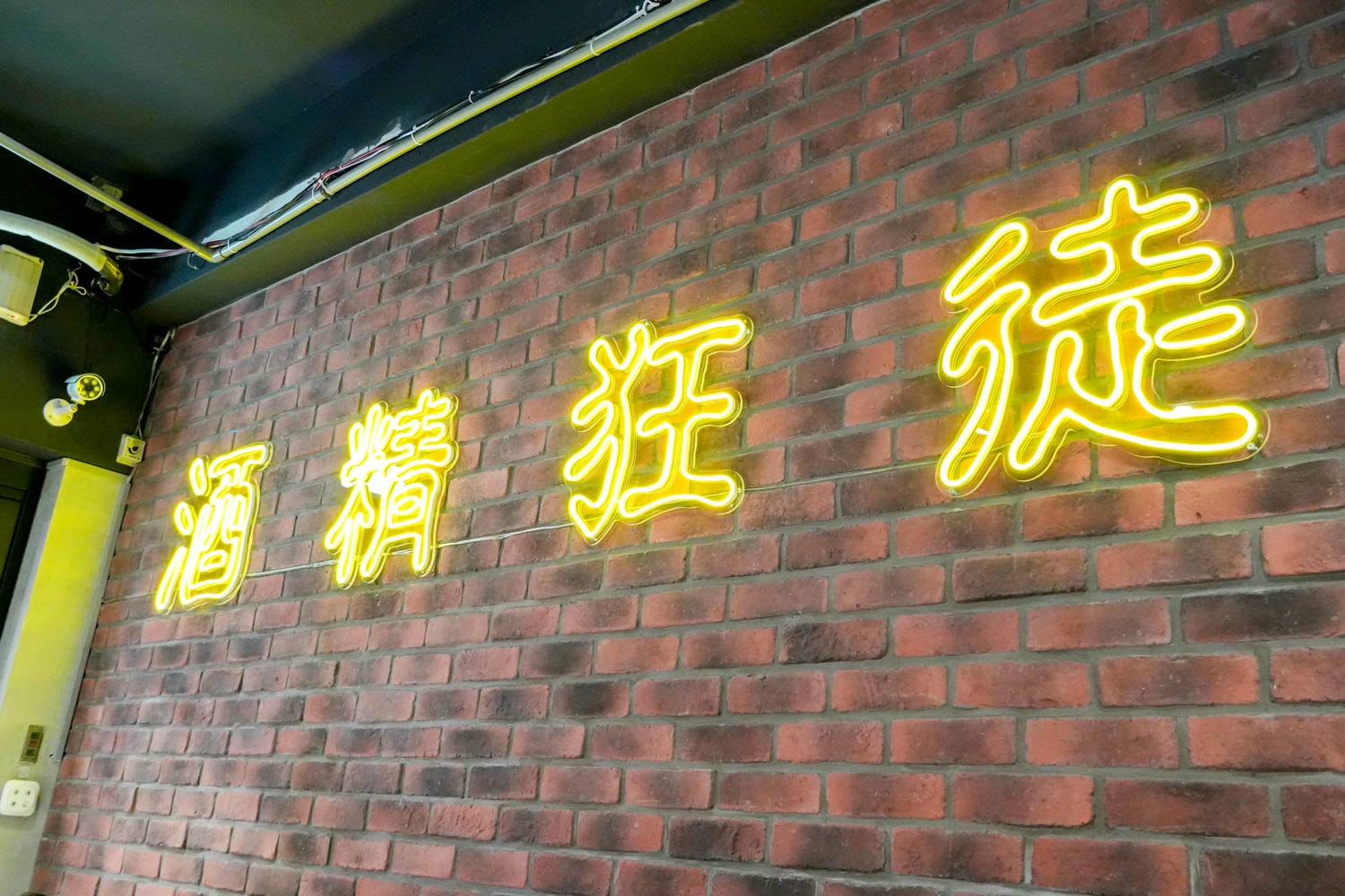 中山站新開幕平價串燒【串在一起-中山店】必點手掌大生蠔,聚會小酌超Chill - 第1張圖