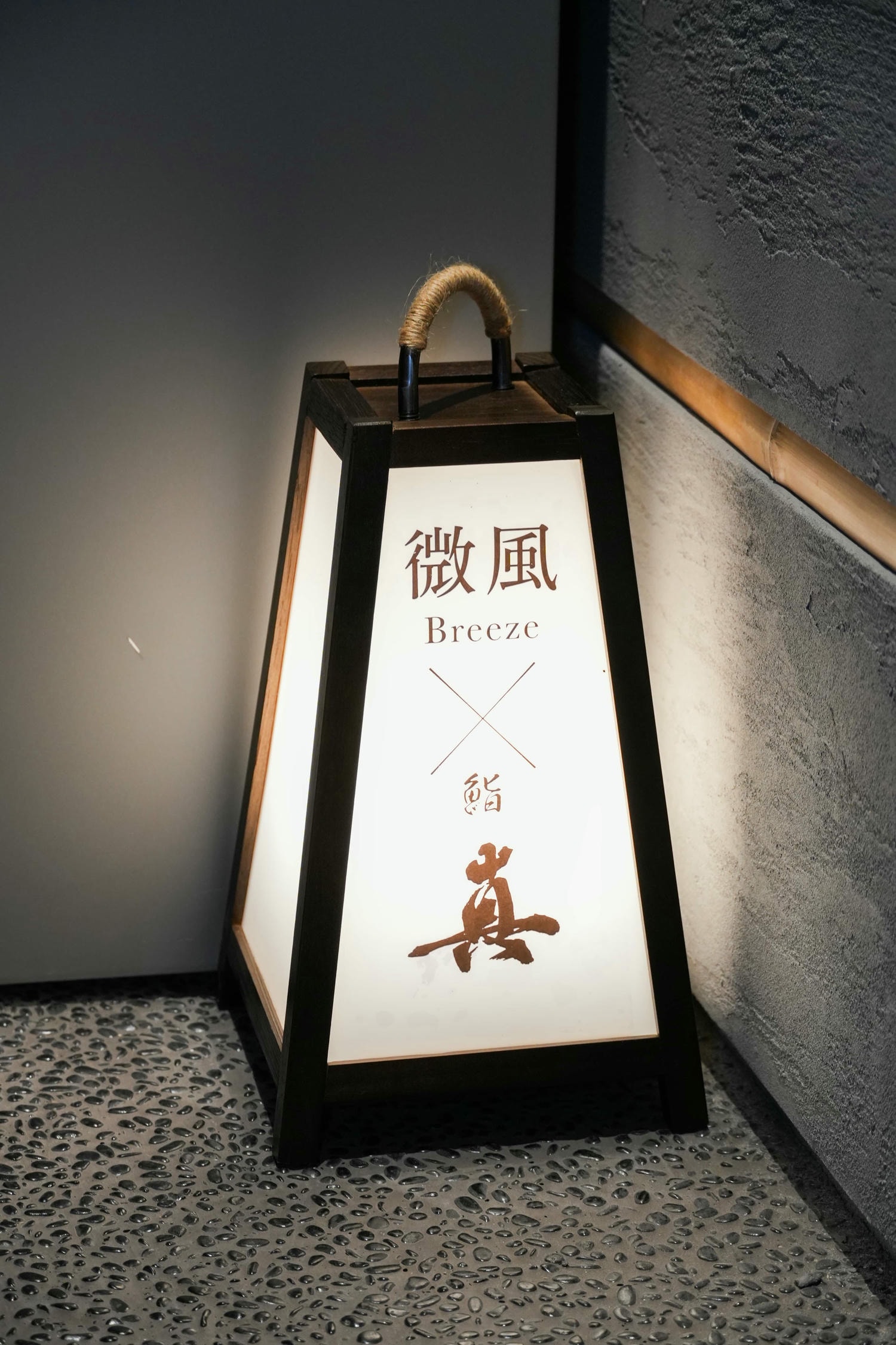 頂級無菜單料理進駐台北【鮨真×台北微風】板前料理的最高殿堂!品嚐Omakase日料太幸福 - 第1張圖