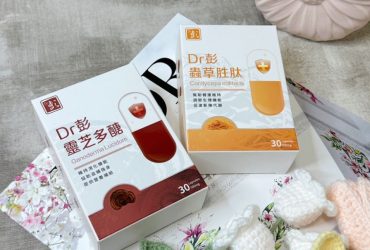 忙碌上班族保健補給【Dr彭 靈芝蟲草精萃】靈芝多醣膠囊、蟲草胜肽膠囊，輕鬆調整體質