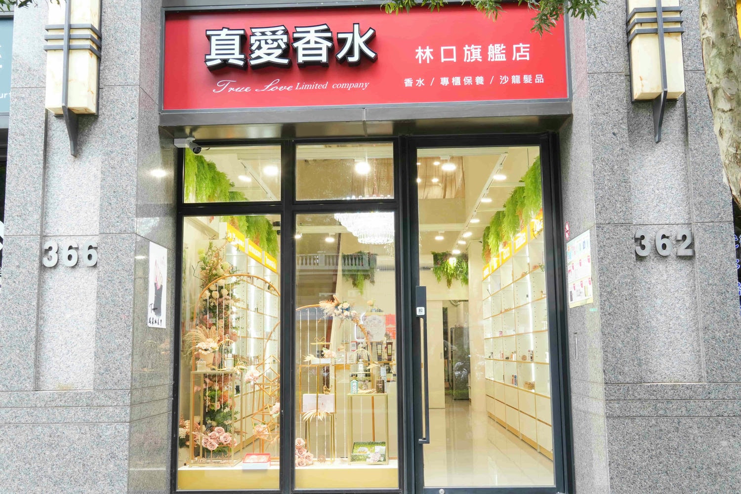 林口香氛推薦【真愛香水-林口旗艦店】款式最齊全,輕鬆試聞無壓力,精品香水推薦 - 第3張圖