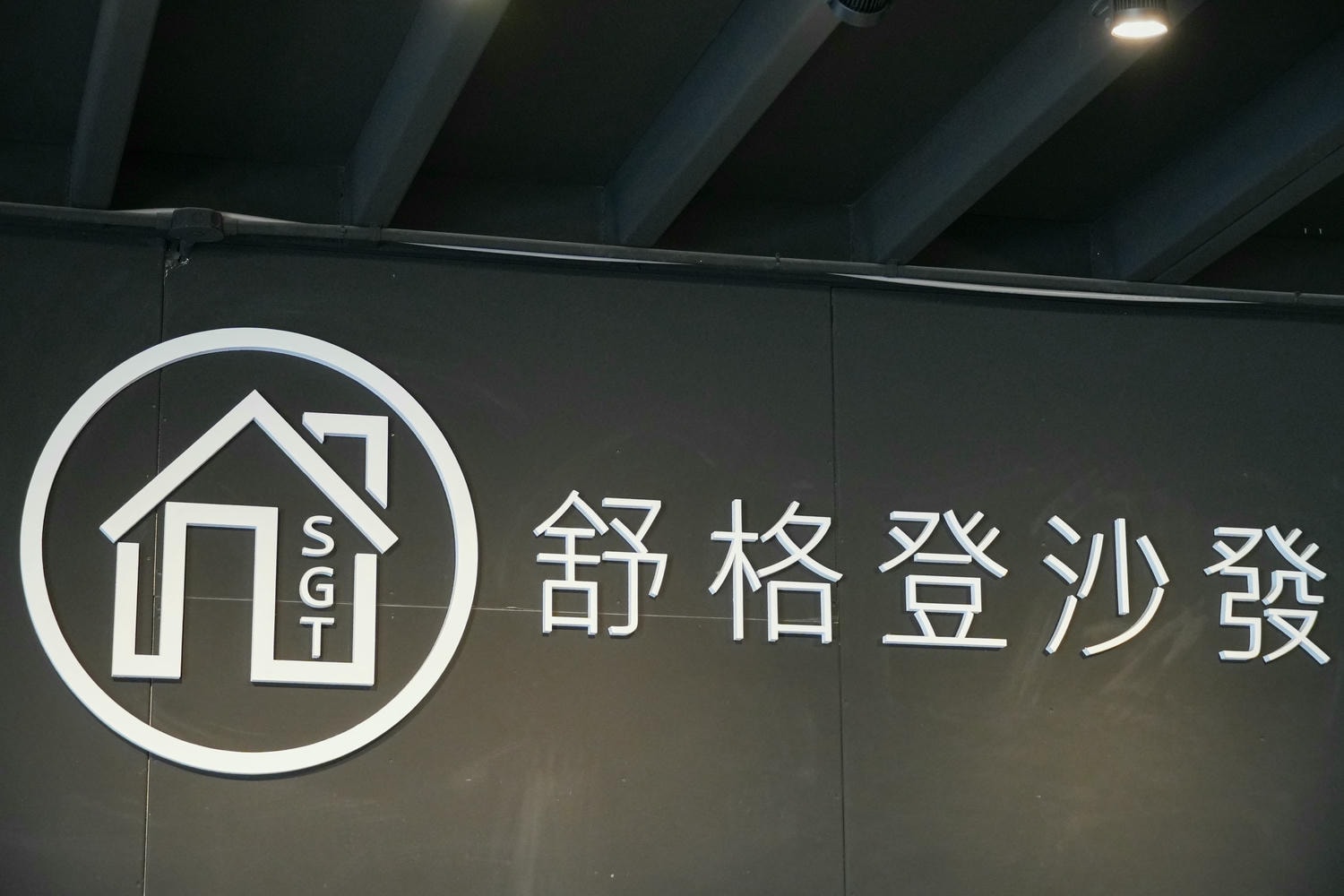 居家沙發推薦【舒格登電動沙發】台灣製造|工廠直營,品質保證,兼具時尚與舒適 - 第11張圖