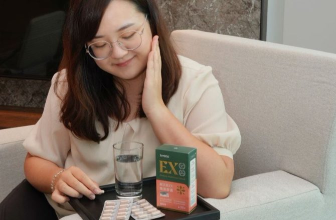 養顏保健推薦【樹重奏-賦活肽EX煥妍膠囊】奢光美顏的極致，讓我自帶蘋果光！