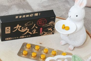 受保護的內容: 高純度薑黃素結合專利朝鮮薊【天記 】九久人生錠，專為忙碌上班族打造的全方位體內保養