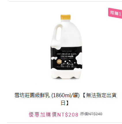 【雪坊優格團購】8/12-8/31團購限時優惠中,限量鮮乳,三個月定期購太方便! - 第3張圖