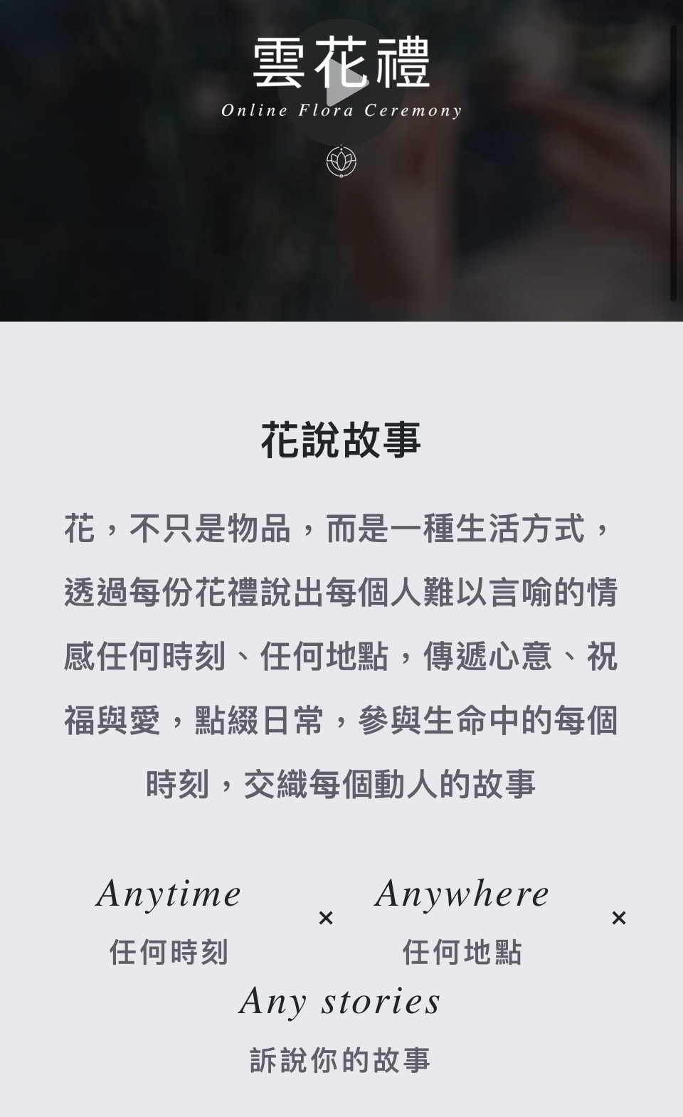 從心傳遞情感【雲花禮】說故事讓每份花禮都成為專屬故事 - 第1張圖