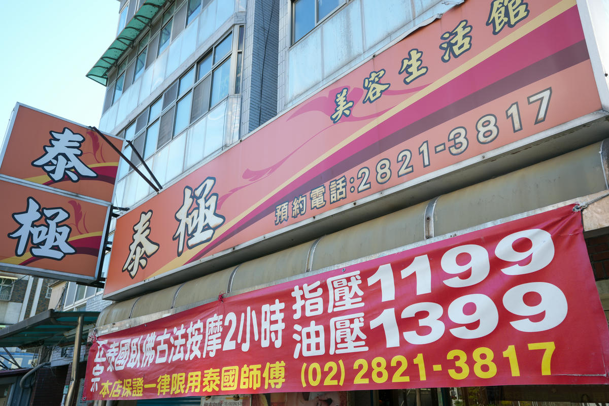 北投按摩推薦【泰極按摩養生館】正宗泰式按摩! - 第1張圖