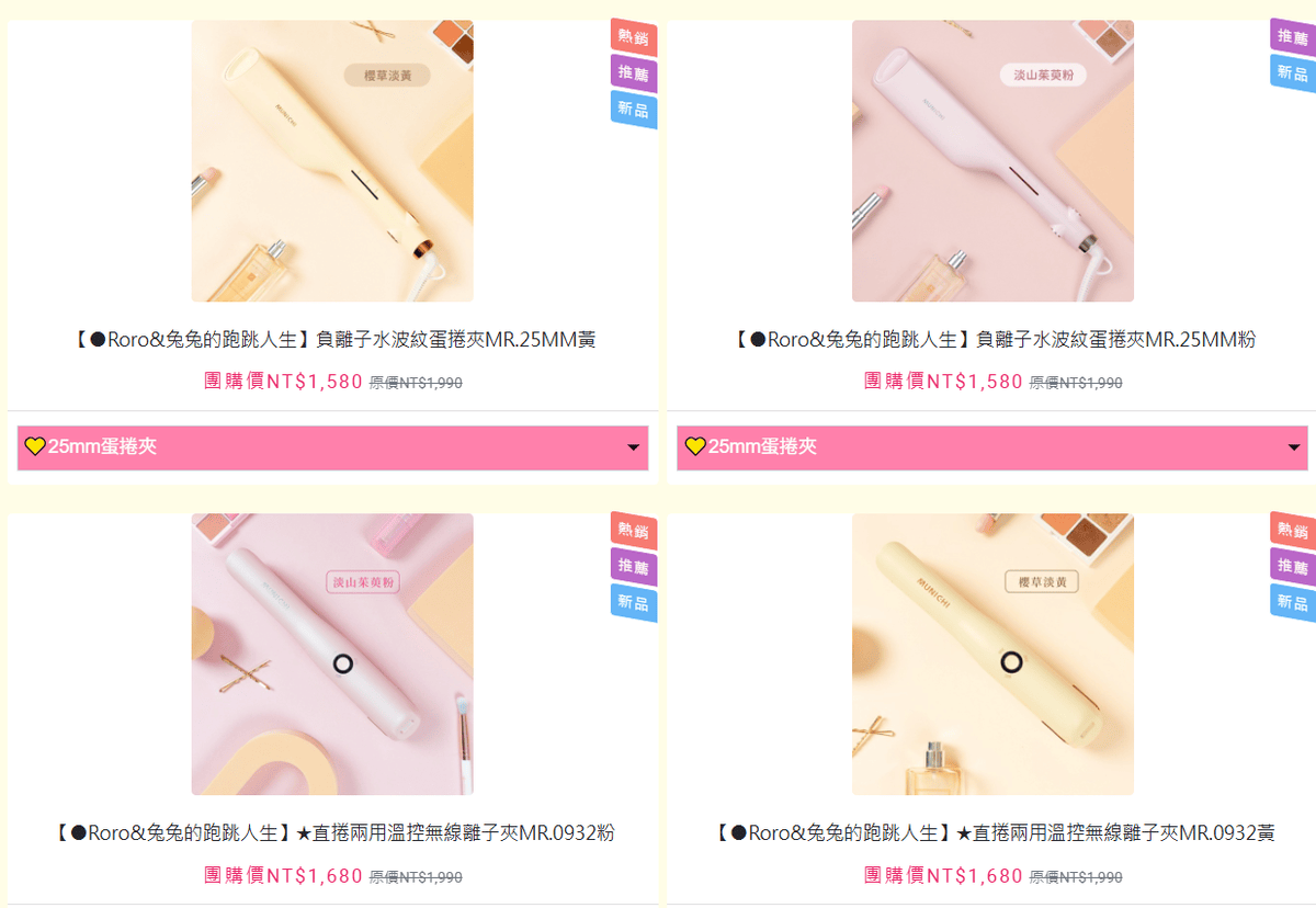 MUNICHI 沐尼黑美髮器團購|山水吸塵器、電風扇、勾勾傘限時開團優惠中💖 - 第1張圖