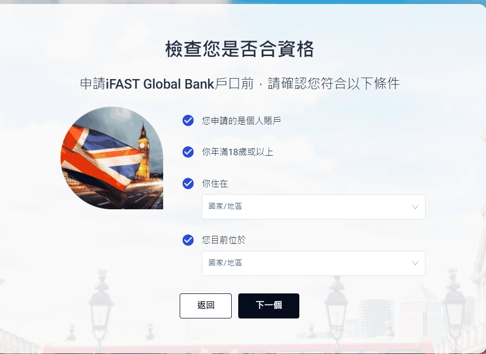 【iFAST Global Bank】英國銀行開戶、外幣跨境匯款銀行怎麼操作 - 第6張圖