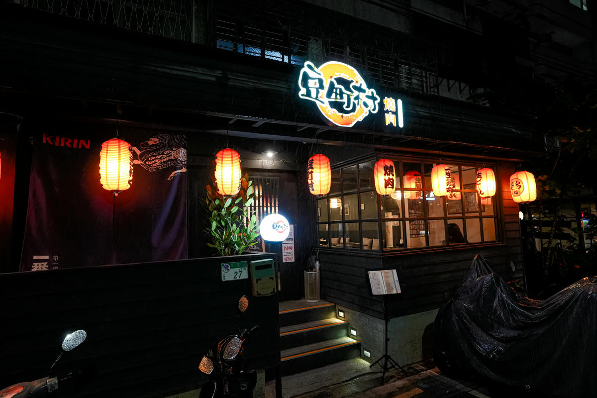 早、晚鳥優惠趕快衝! 東區最強燒肉【豆町村燒肉】限時優惠,錯過就沒啦 - 第1張圖 早、晚鳥優惠趕快衝! 東區最強燒肉【豆町村燒肉】限時優惠,錯過就沒啦