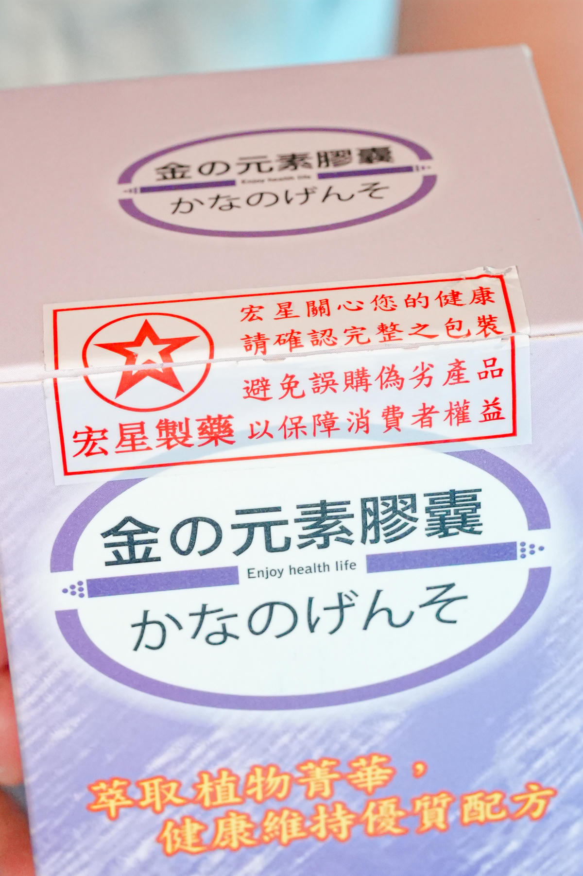 上班久坐、時常外食要保養【宏星製藥 金元素】珍貴草本帶你從調理到保健 - 第3張圖 上班久坐、時常外食要保養【宏星製藥 金元素】珍貴草本帶你從調理到保健