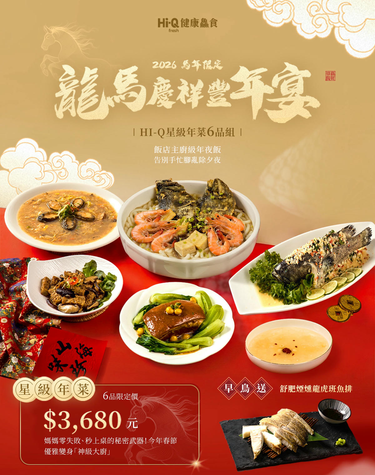團圓圍爐輕鬆上桌【中華海洋年菜系列】開團！婆媽解放雙手必購團圓菜，即時加熱上桌團購開跑囉?