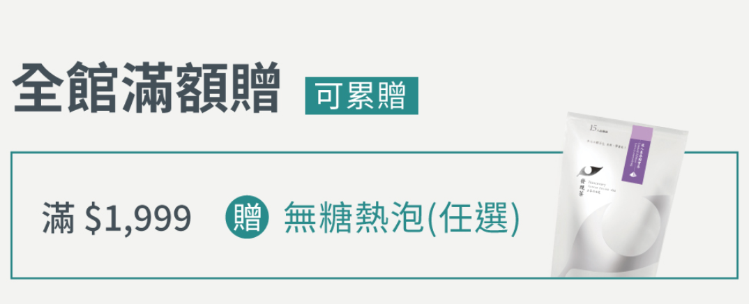 12月團購開跑【Teascovery 發現茶】茶香入喉質感生活，自然茶香搭配可麗捲，辦公室下午茶好評團購推薦！