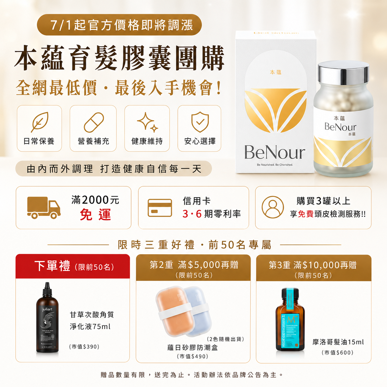【BeNour本蘊完整懶人包】noureL 諾瑞歐專利成分解析、團購優惠方案、贈品整理一篇搞定|7/1 調漲前全網最低價 - 第3張圖 【BeNour本蘊完整懶人包】noureL 諾瑞歐專利成分解析、團購優惠方案、贈品整理一篇搞定|7/1 調漲前全網最低價